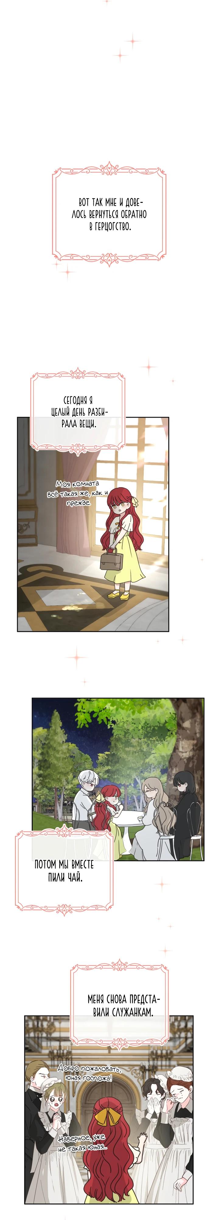 Манга Я забрала главного героя из приюта для животных - Глава 86 Страница 9