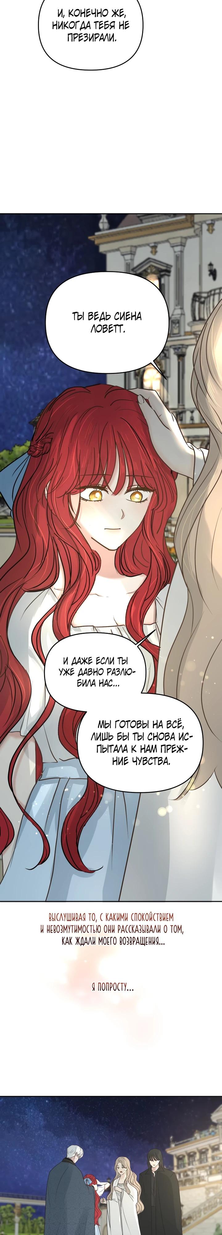 Манга Я забрала главного героя из приюта для животных - Глава 86 Страница 7