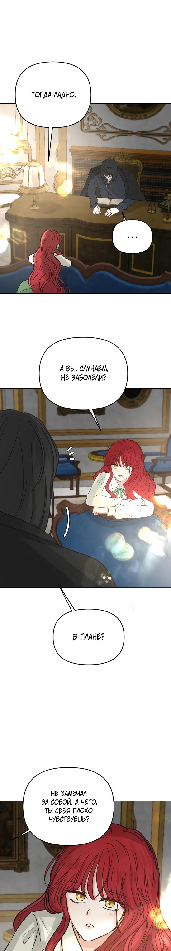 Манга Я забрала главного героя из приюта для животных - Глава 86 Страница 13