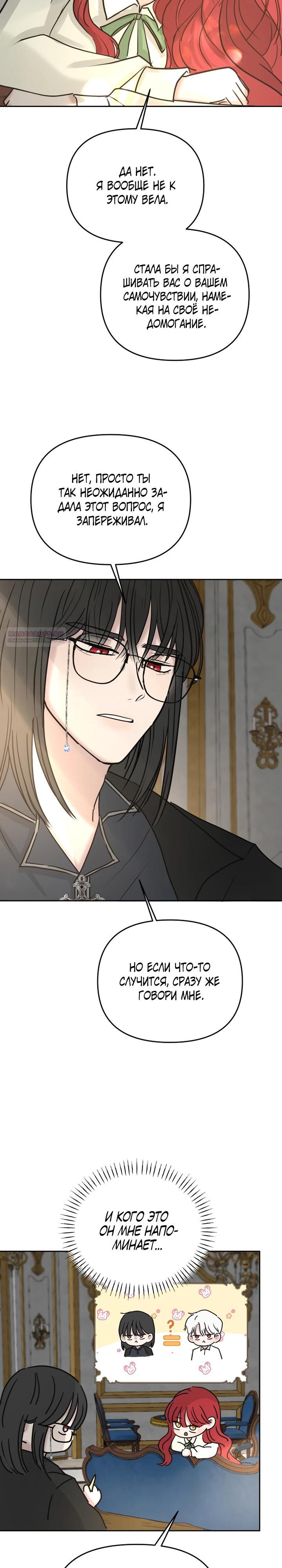 Манга Я забрала главного героя из приюта для животных - Глава 86 Страница 14