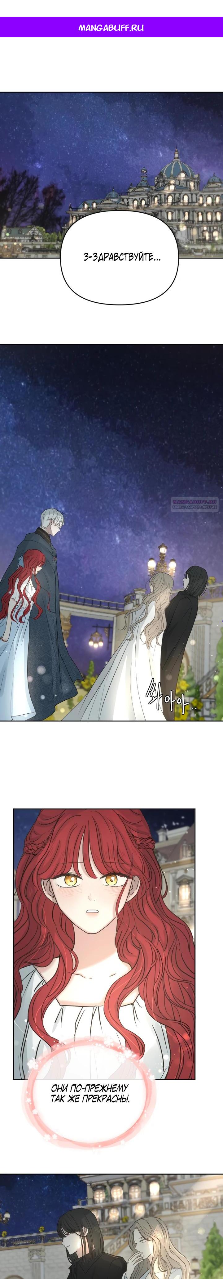 Манга Я забрала главного героя из приюта для животных - Глава 86 Страница 1