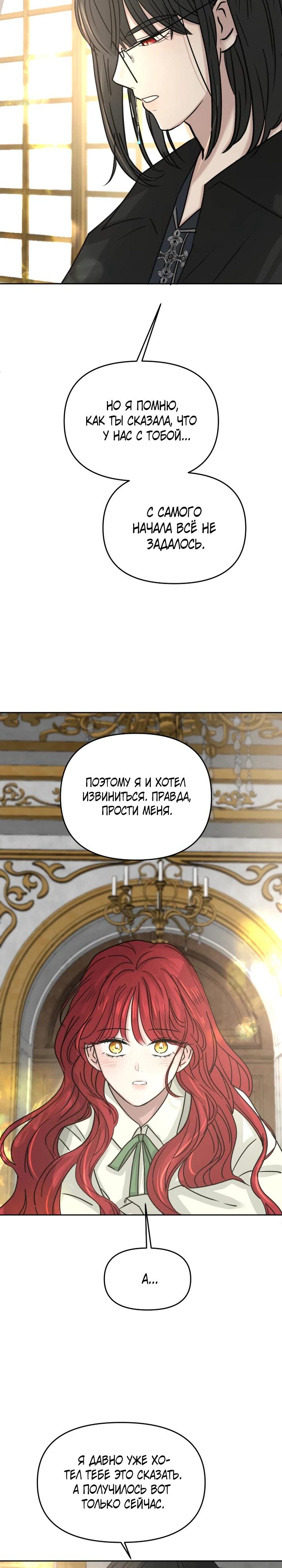 Манга Я забрала главного героя из приюта для животных - Глава 86 Страница 19