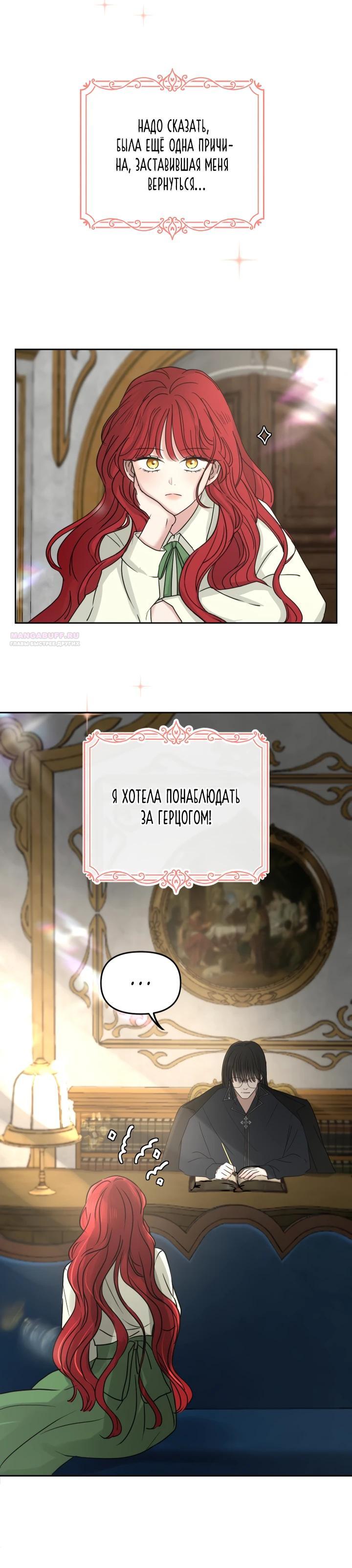 Манга Я забрала главного героя из приюта для животных - Глава 86 Страница 10