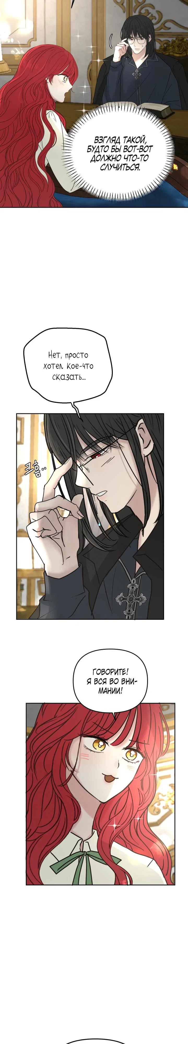 Манга Я забрала главного героя из приюта для животных - Глава 86 Страница 17