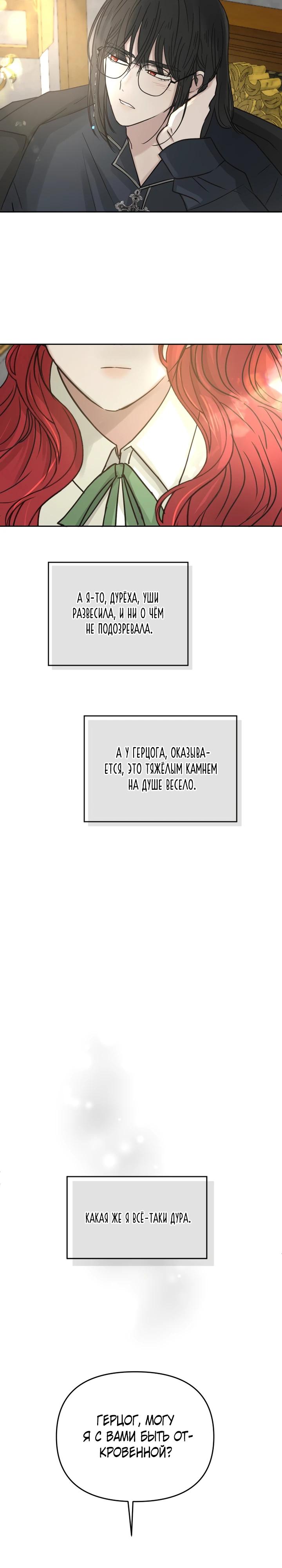 Манга Я забрала главного героя из приюта для животных - Глава 86 Страница 20