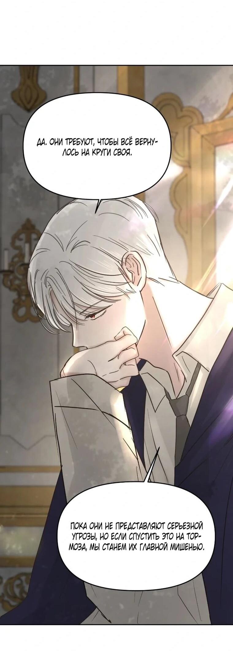 Манга Я забрала главного героя из приюта для животных - Глава 92 Страница 32