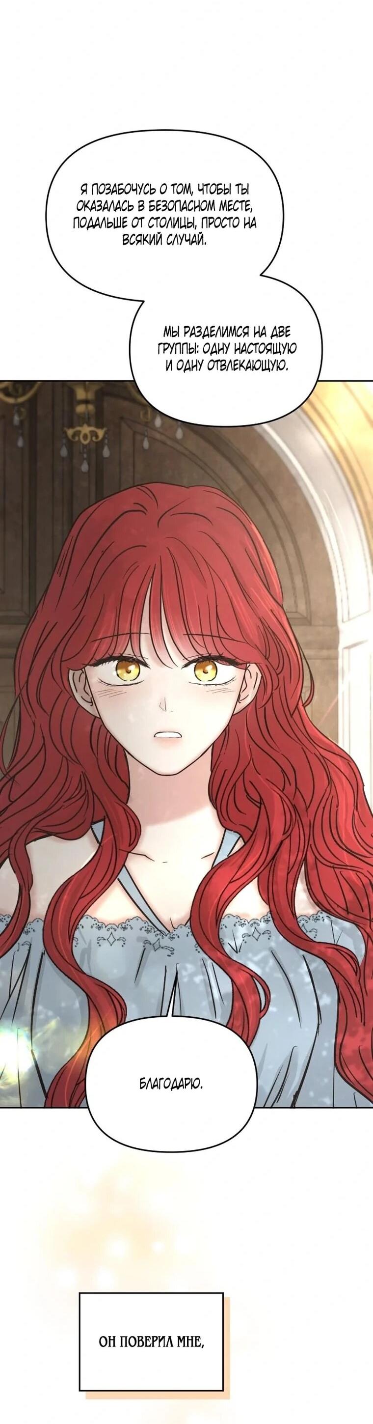 Манга Я забрала главного героя из приюта для животных - Глава 92 Страница 10