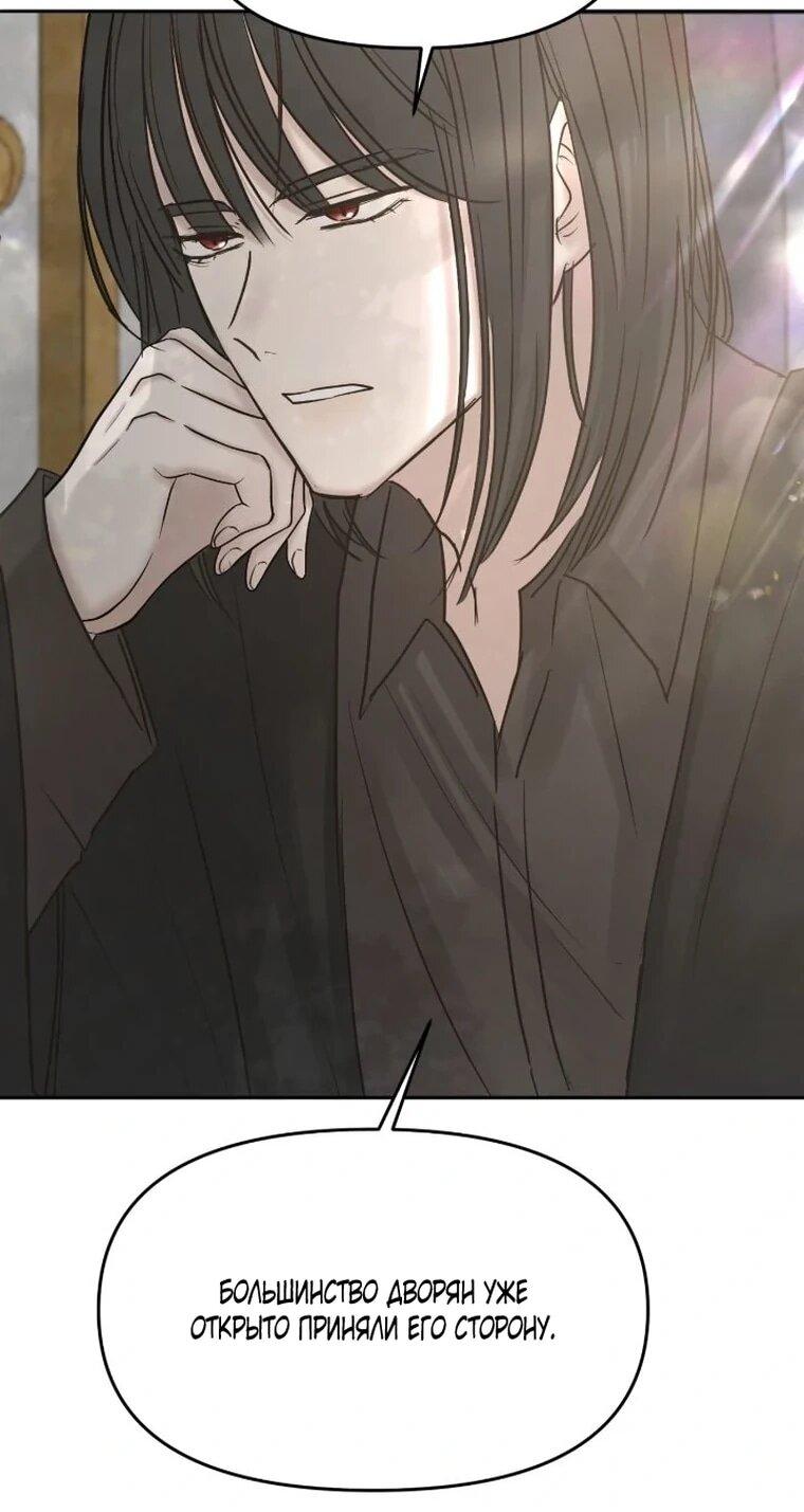 Манга Я забрала главного героя из приюта для животных - Глава 92 Страница 36