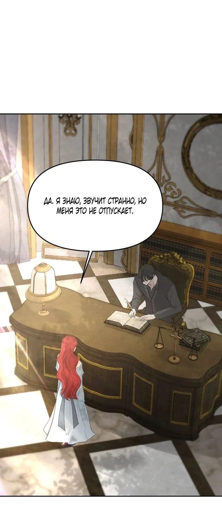 Манга Я забрала главного героя из приюта для животных - Глава 92 Страница 2