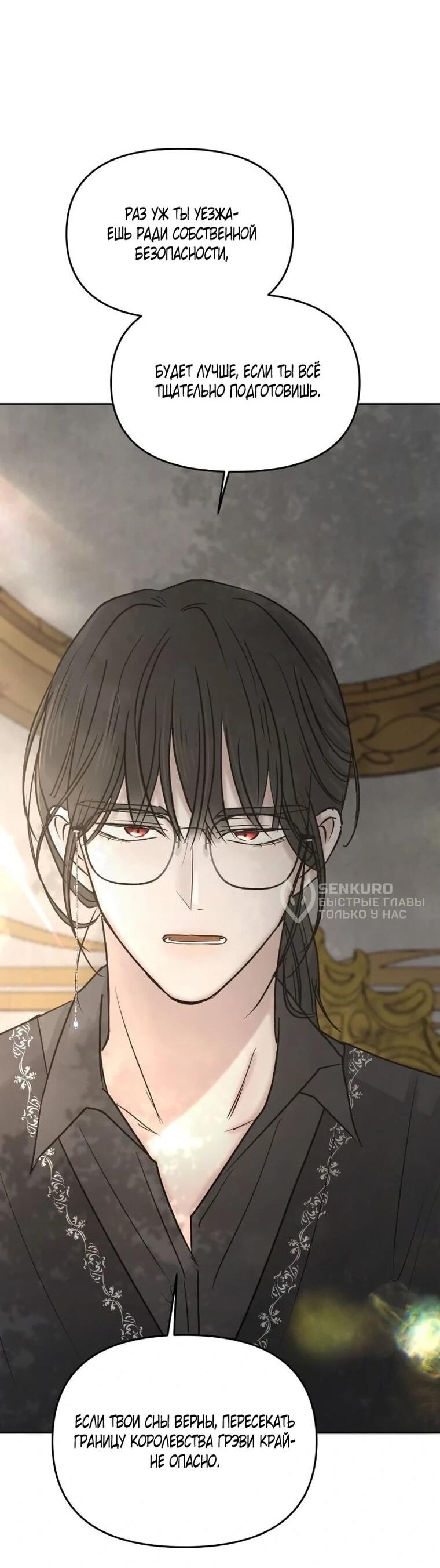 Манга Я забрала главного героя из приюта для животных - Глава 92 Страница 9