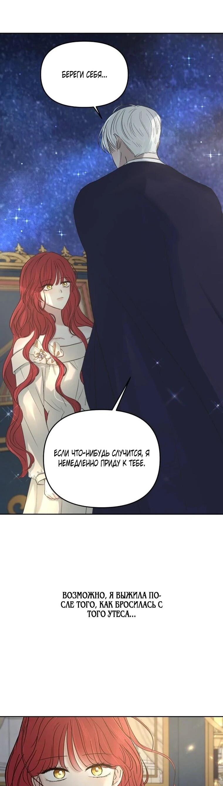 Манга Я забрала главного героя из приюта для животных - Глава 92 Страница 15