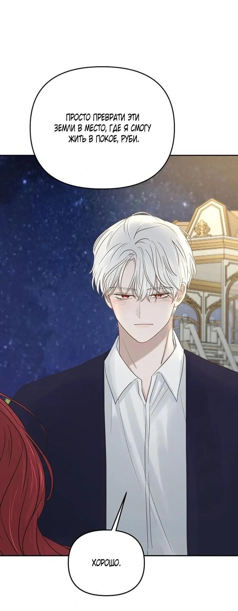 Манга Я забрала главного героя из приюта для животных - Глава 92 Страница 17