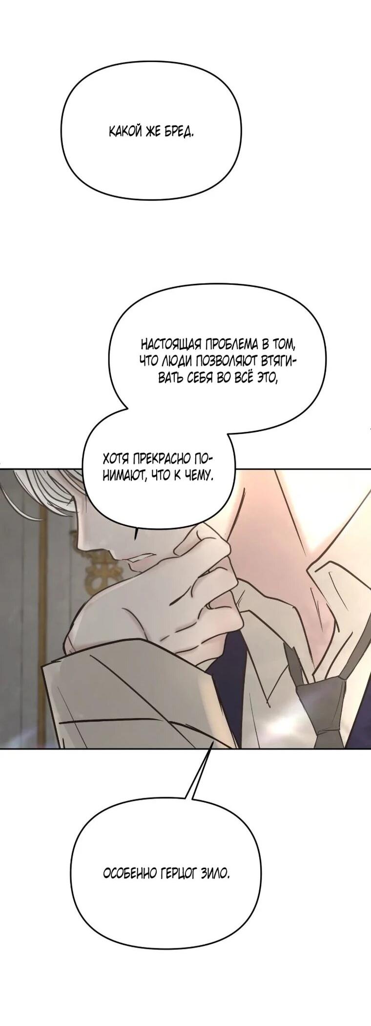 Манга Я забрала главного героя из приюта для животных - Глава 92 Страница 34