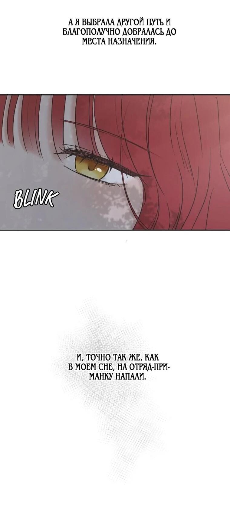 Манга Я забрала главного героя из приюта для животных - Глава 92 Страница 20