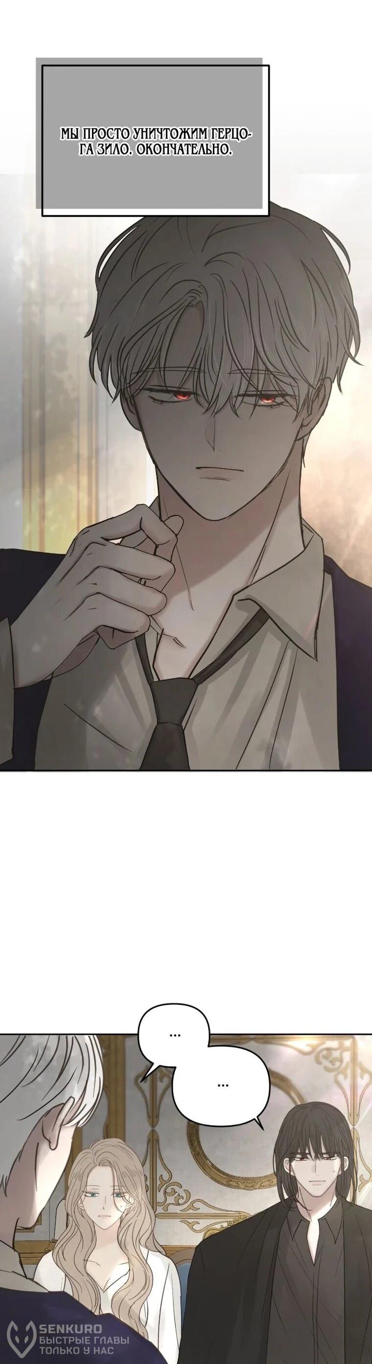 Манга Я забрала главного героя из приюта для животных - Глава 92 Страница 40