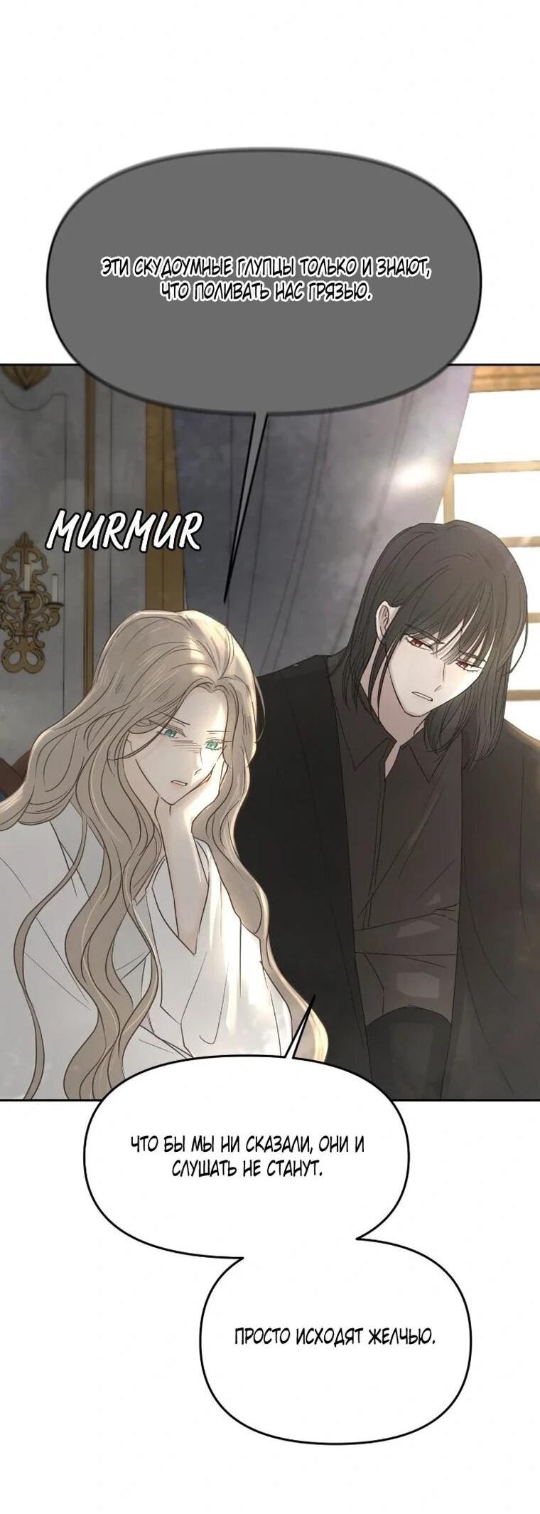 Манга Я забрала главного героя из приюта для животных - Глава 92 Страница 27