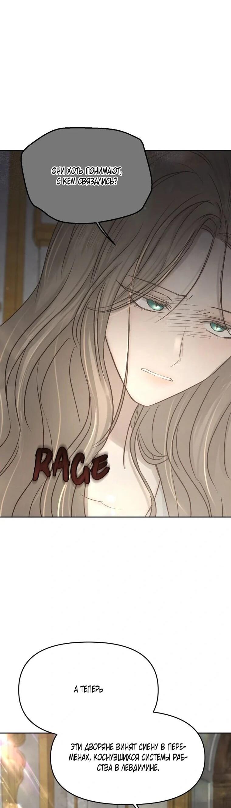 Манга Я забрала главного героя из приюта для животных - Глава 92 Страница 30