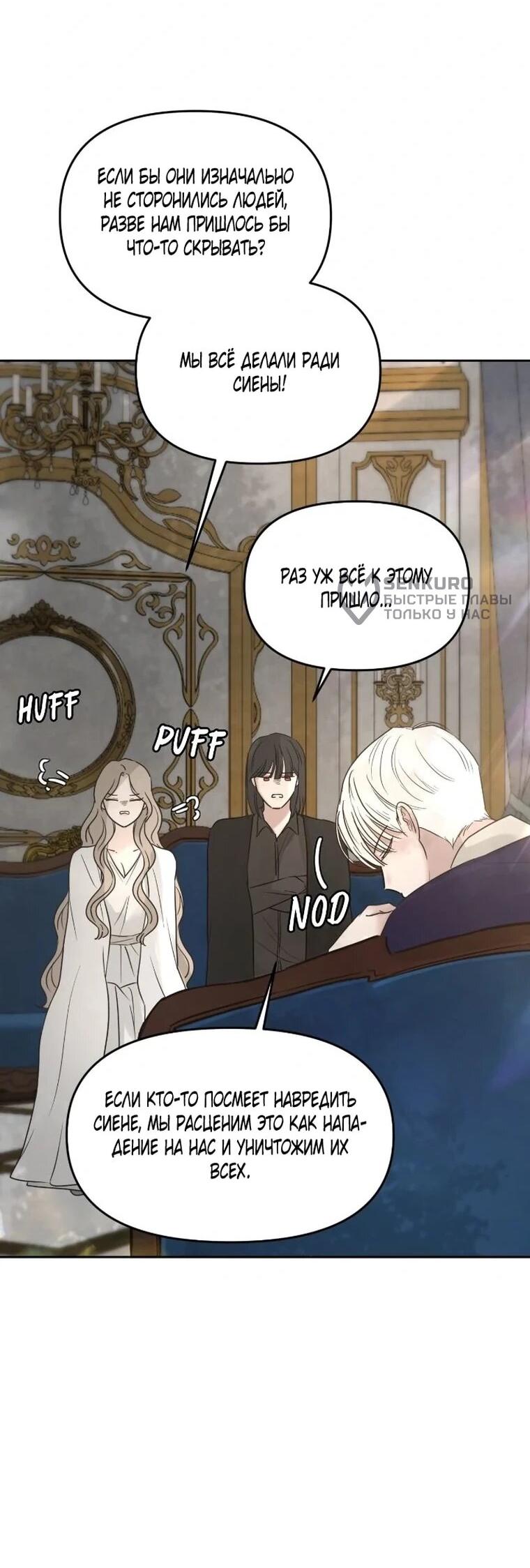 Манга Я забрала главного героя из приюта для животных - Глава 92 Страница 29