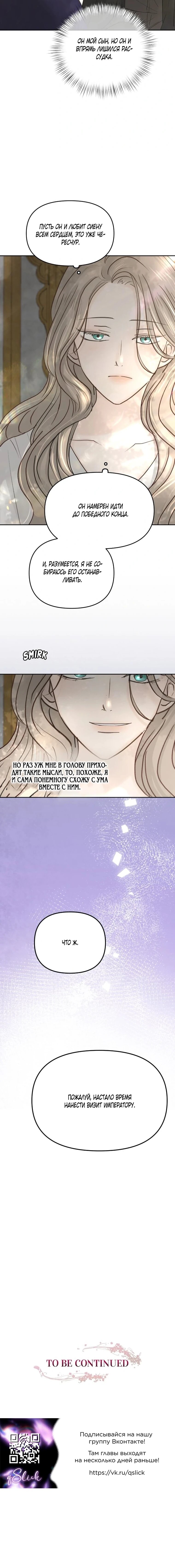 Манга Я забрала главного героя из приюта для животных - Глава 92 Страница 41