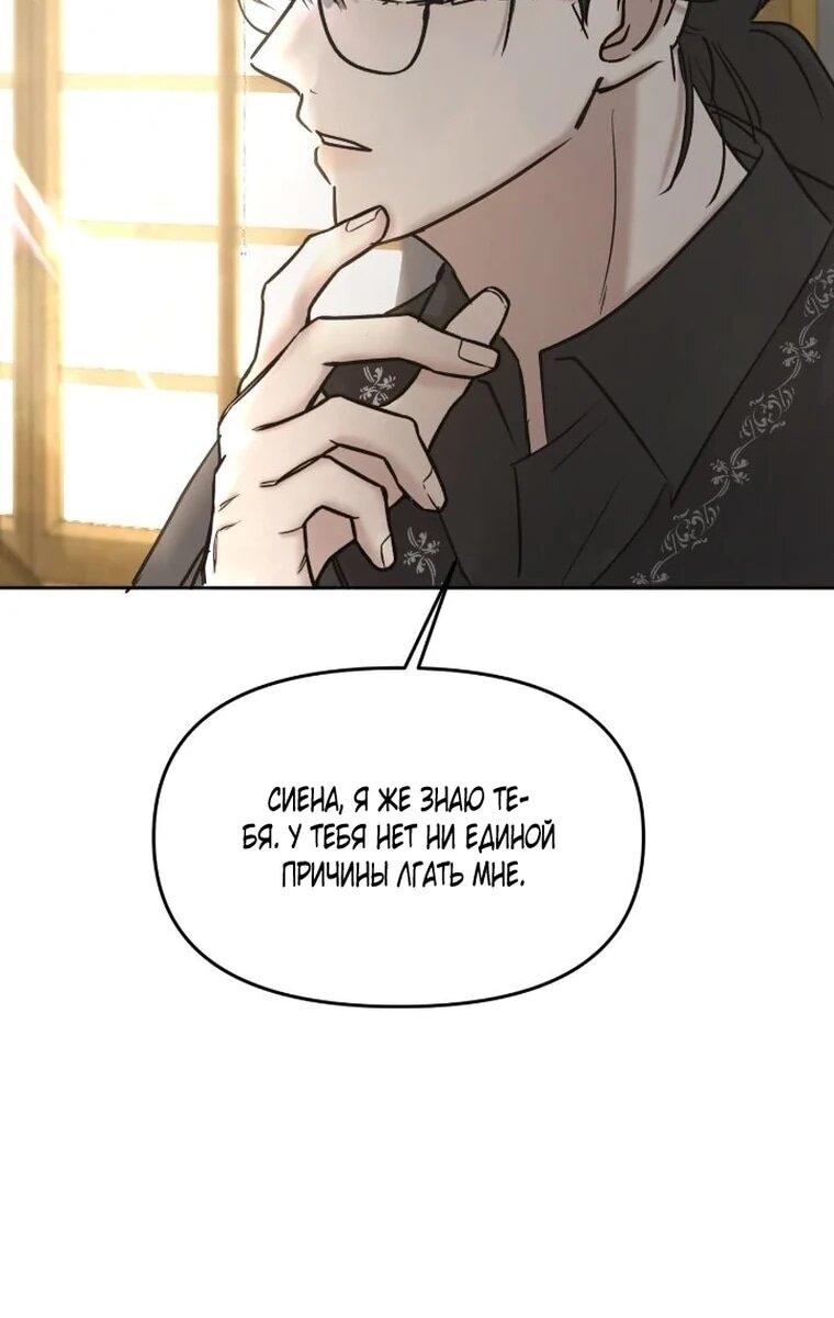 Манга Я забрала главного героя из приюта для животных - Глава 92 Страница 6