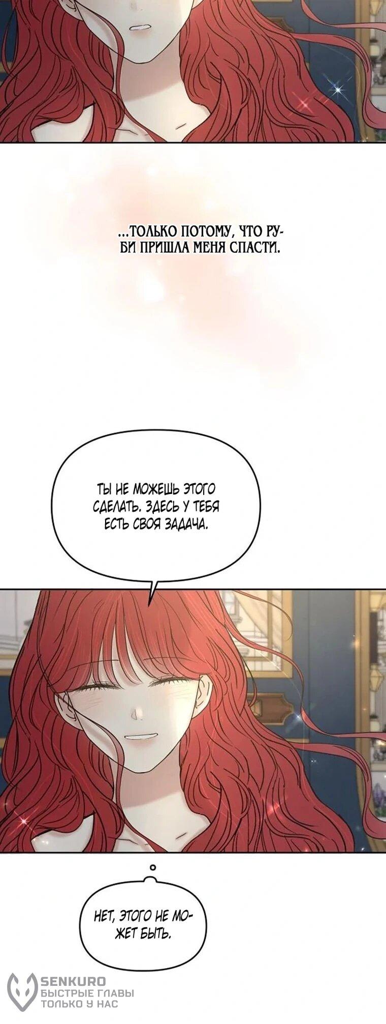 Манга Я забрала главного героя из приюта для животных - Глава 92 Страница 16