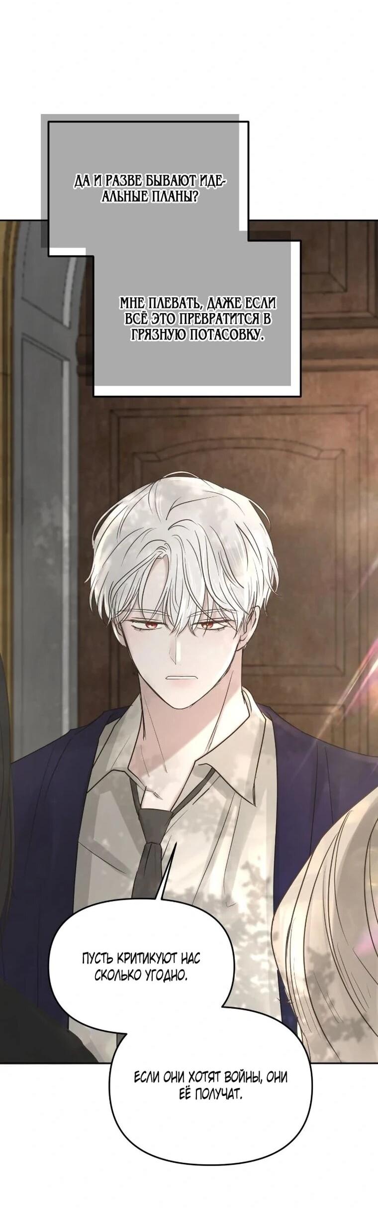 Манга Я забрала главного героя из приюта для животных - Глава 92 Страница 38