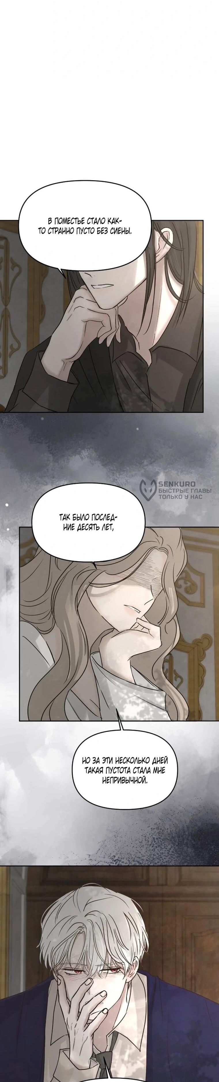 Манга Я забрала главного героя из приюта для животных - Глава 92 Страница 25