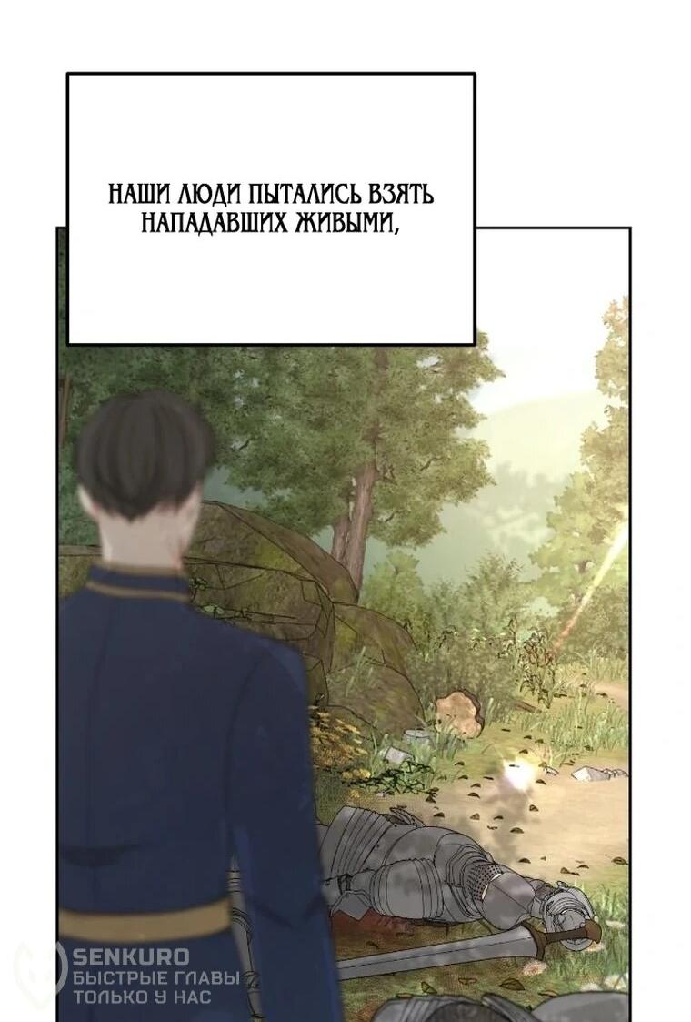 Манга Я забрала главного героя из приюта для животных - Глава 92 Страница 21