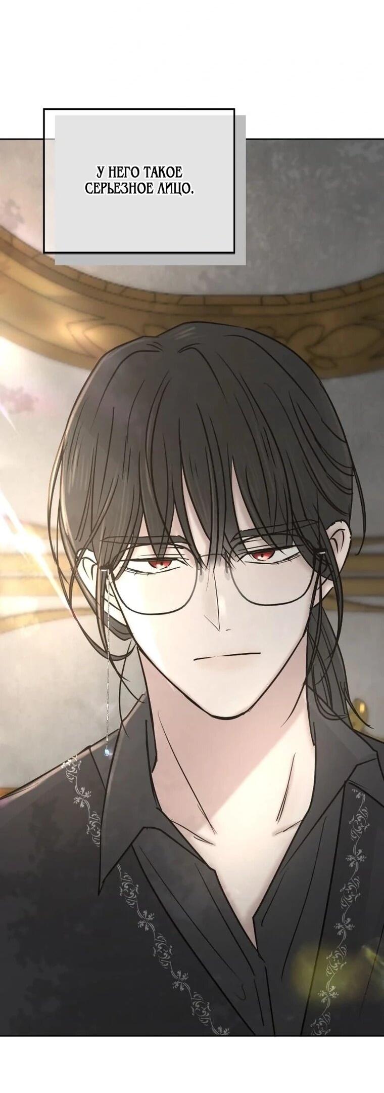 Манга Я забрала главного героя из приюта для животных - Глава 92 Страница 4