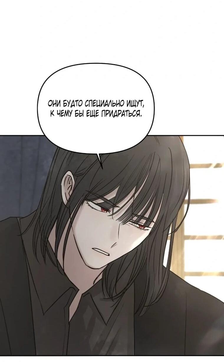 Манга Я забрала главного героя из приюта для животных - Глава 92 Страница 28