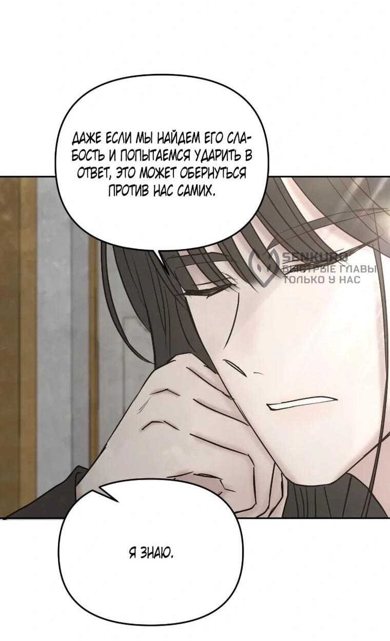 Манга Я забрала главного героя из приюта для животных - Глава 92 Страница 37