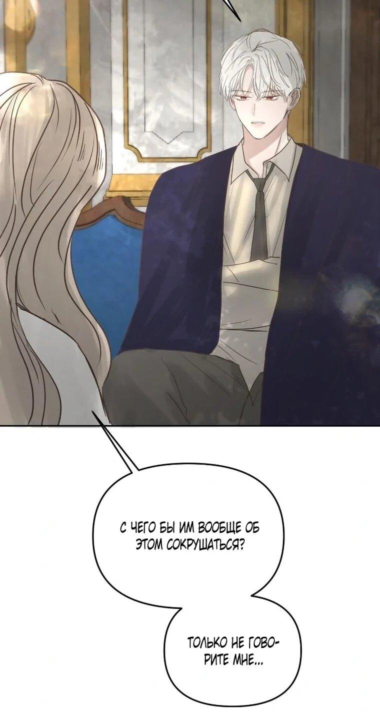 Манга Я забрала главного героя из приюта для животных - Глава 92 Страница 31