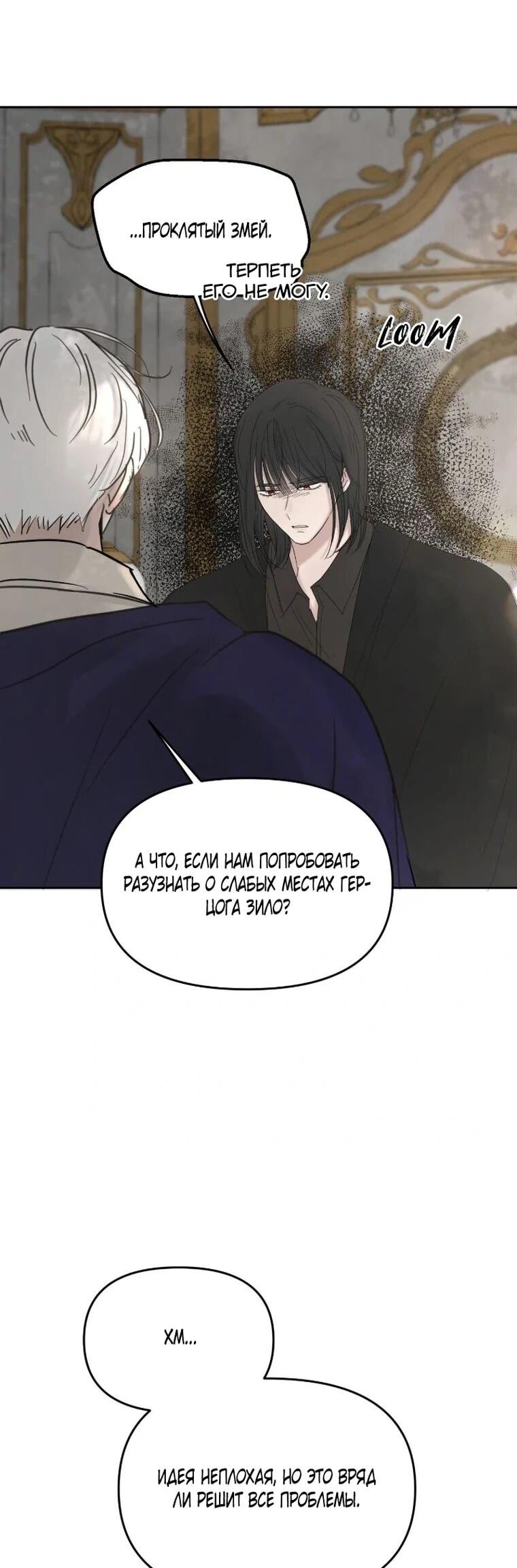 Манга Я забрала главного героя из приюта для животных - Глава 92 Страница 35