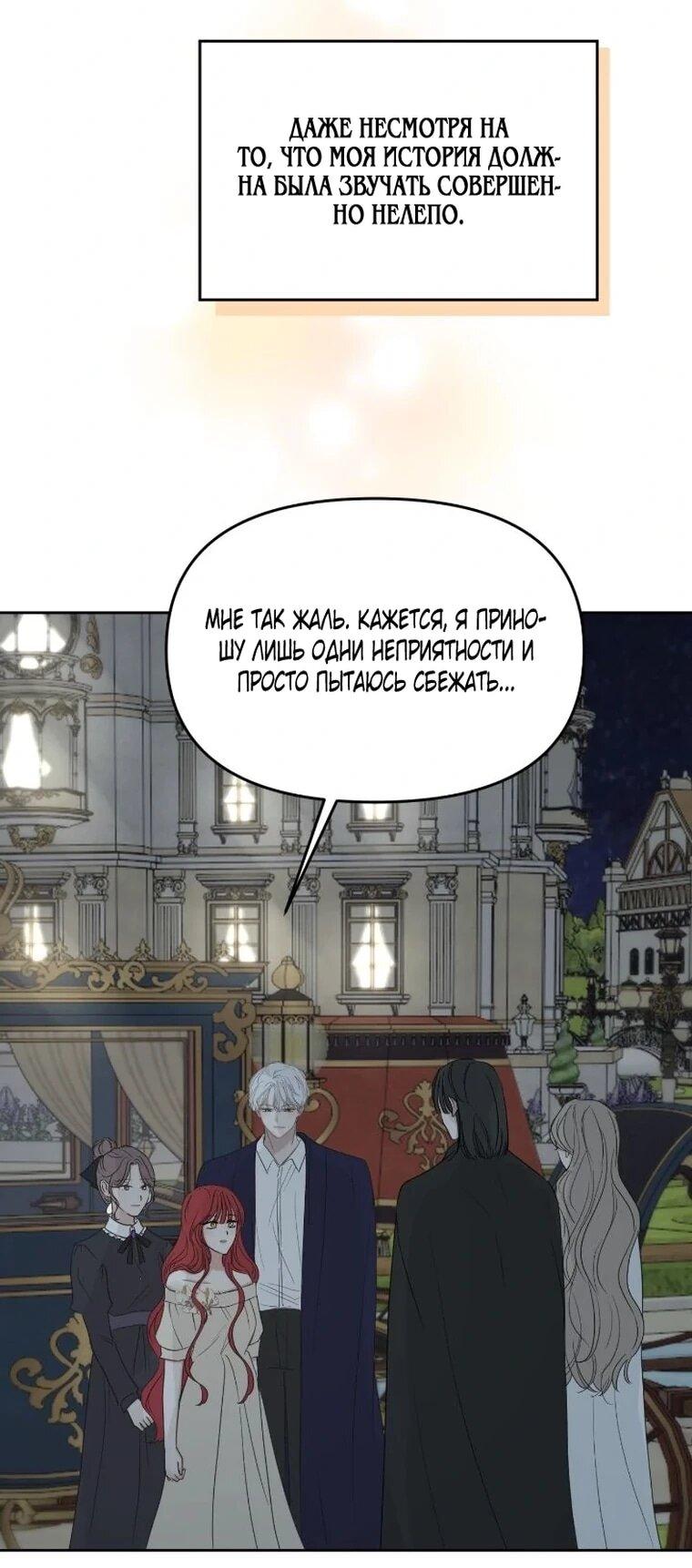 Манга Я забрала главного героя из приюта для животных - Глава 92 Страница 11