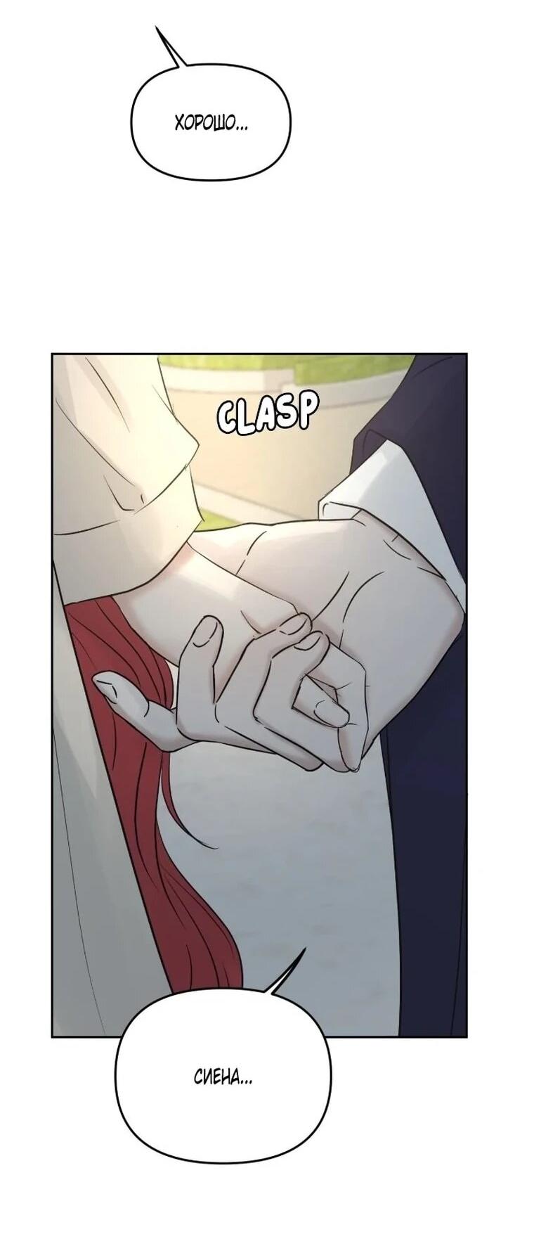 Манга Я забрала главного героя из приюта для животных - Глава 92 Страница 14