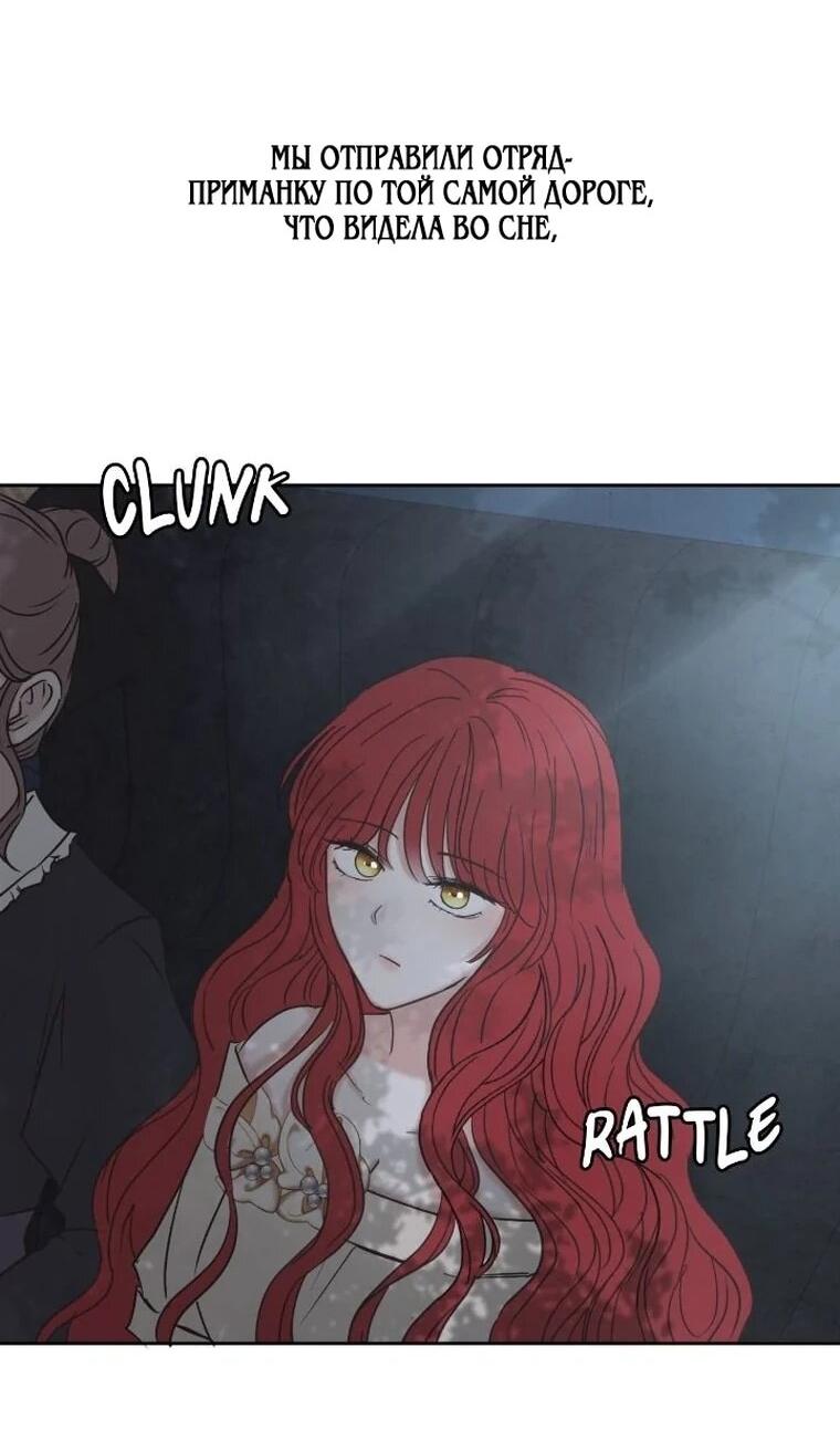 Манга Я забрала главного героя из приюта для животных - Глава 92 Страница 19