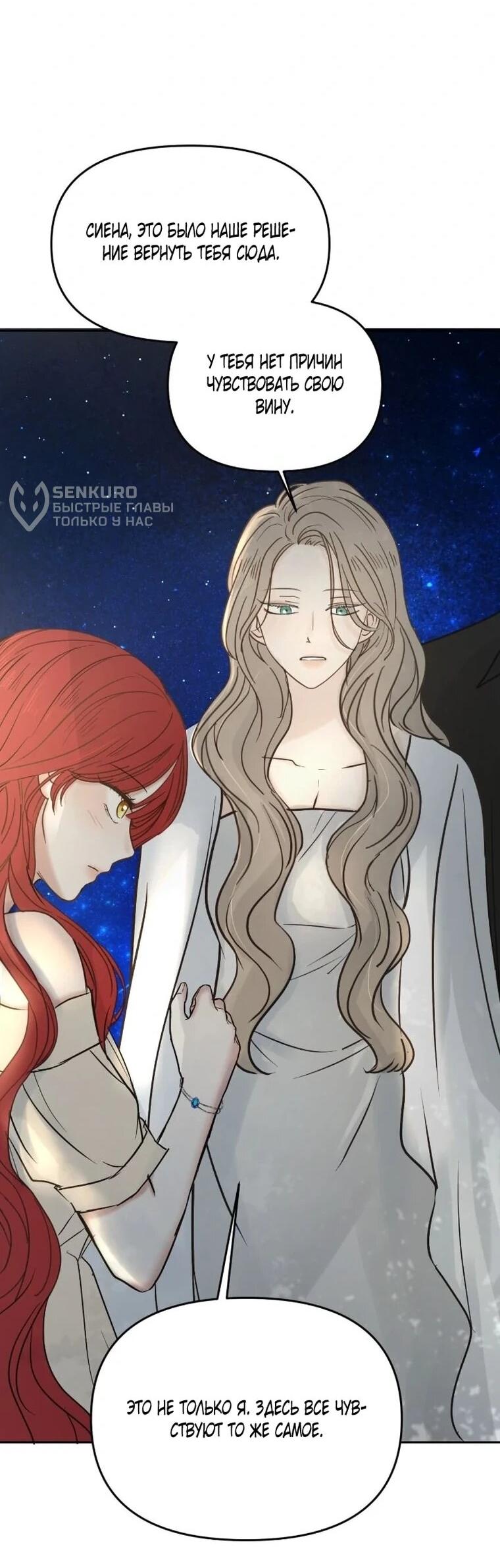 Манга Я забрала главного героя из приюта для животных - Глава 92 Страница 13