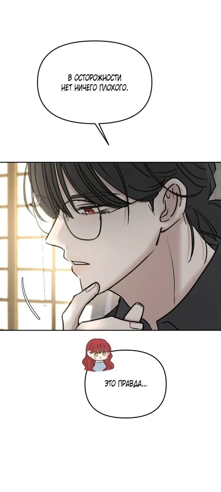 Манга Я забрала главного героя из приюта для животных - Глава 92 Страница 8