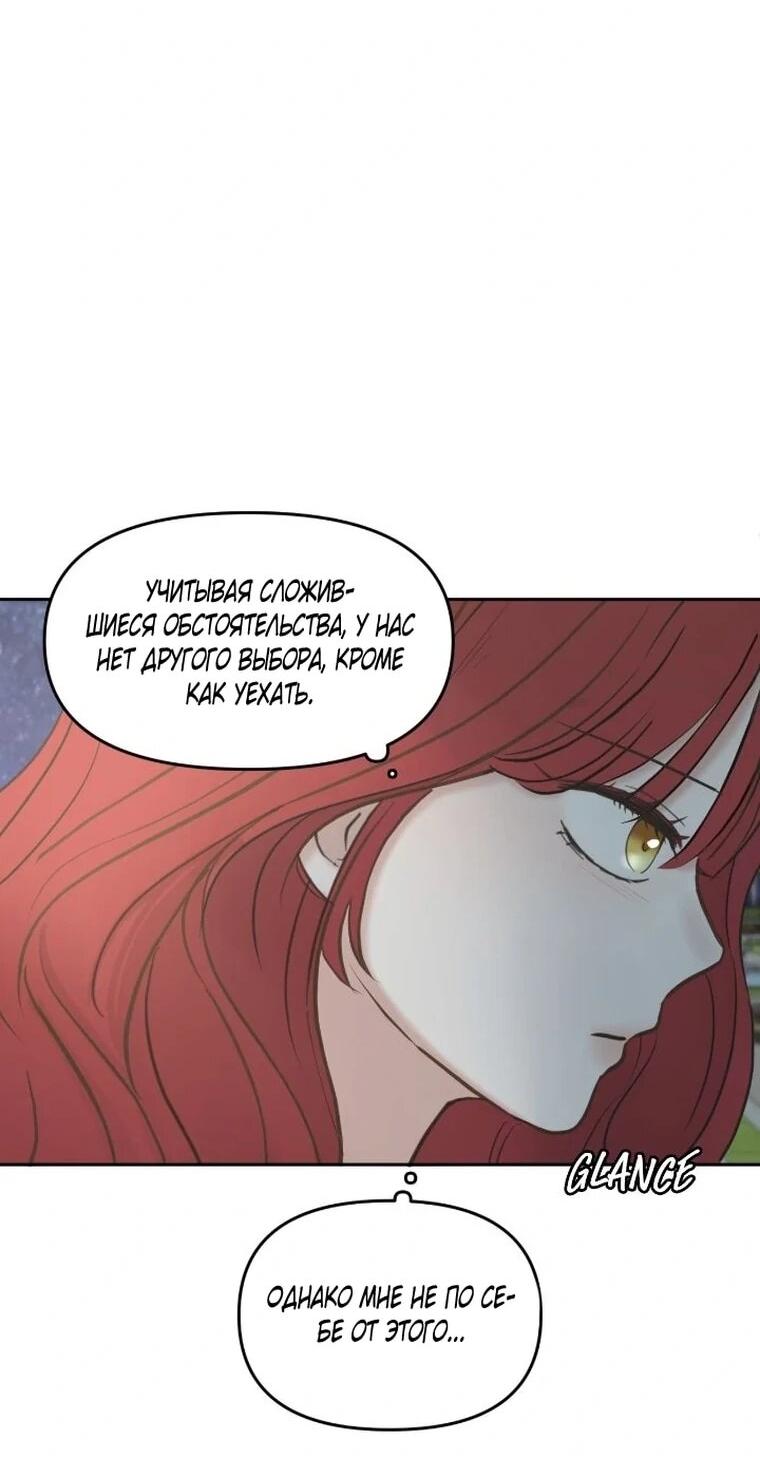 Манга Я забрала главного героя из приюта для животных - Глава 92 Страница 12