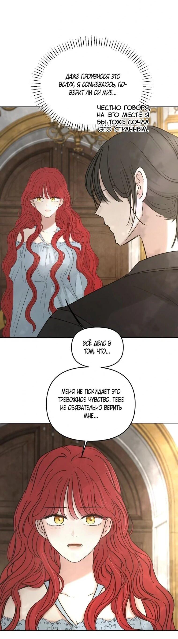 Манга Я забрала главного героя из приюта для животных - Глава 92 Страница 3