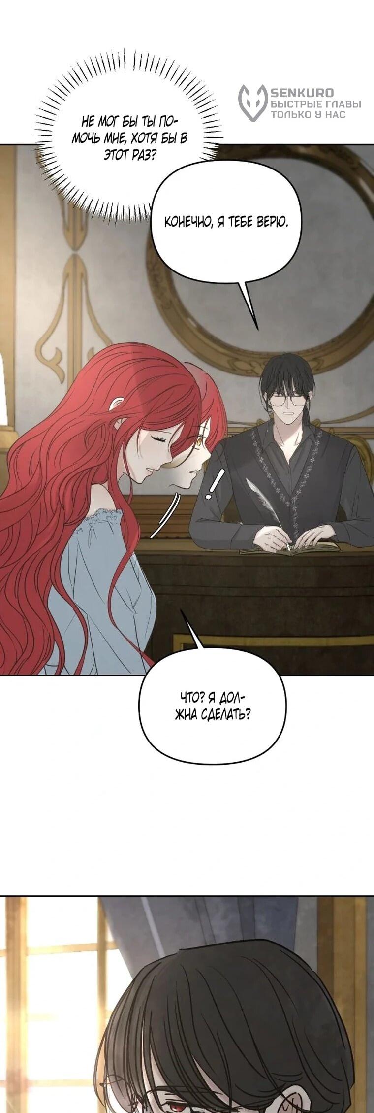 Манга Я забрала главного героя из приюта для животных - Глава 92 Страница 5