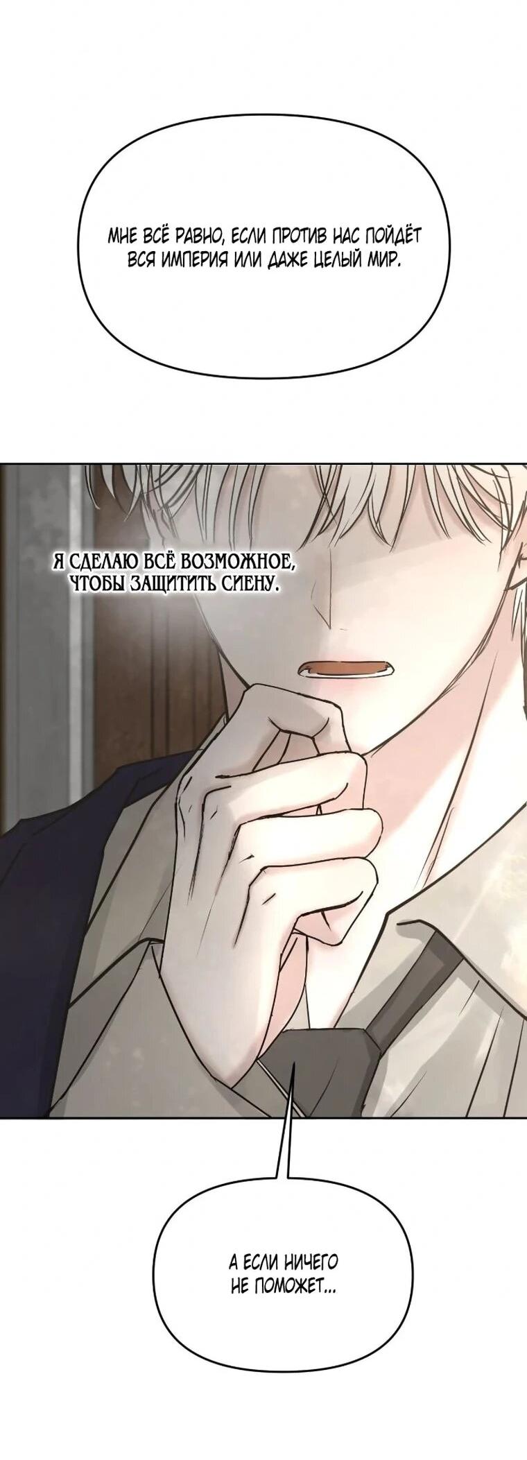 Манга Я забрала главного героя из приюта для животных - Глава 92 Страница 39