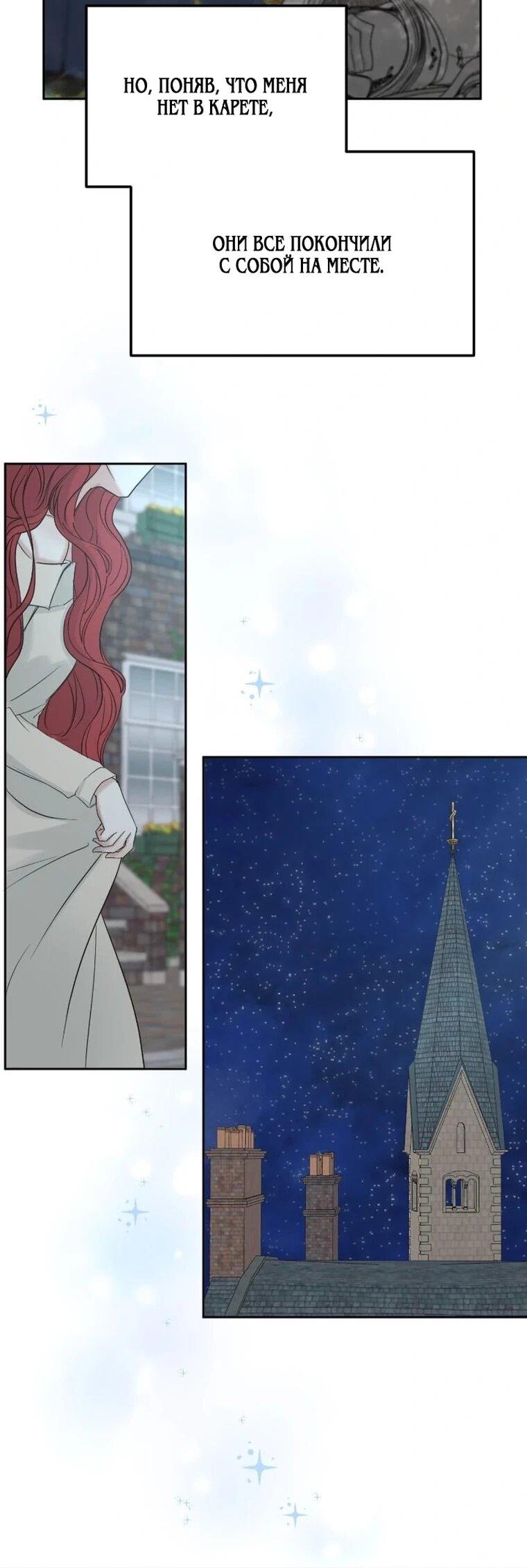 Манга Я забрала главного героя из приюта для животных - Глава 92 Страница 22