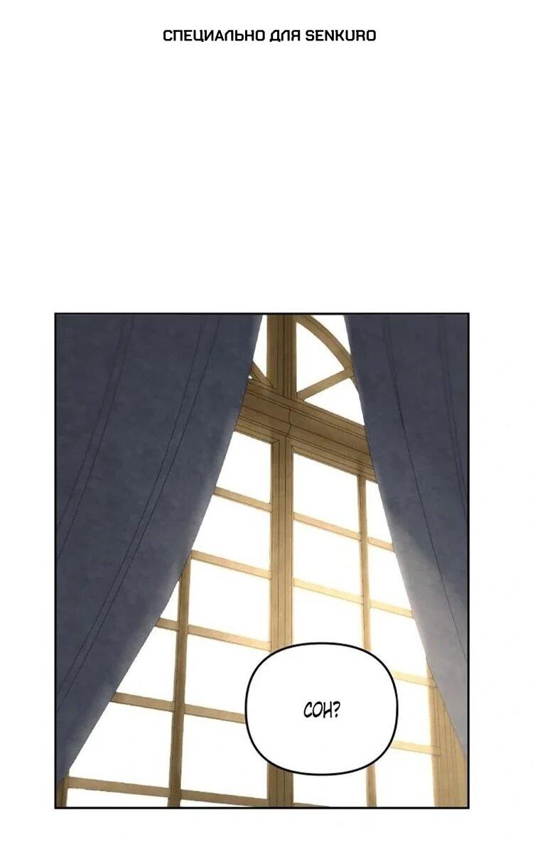 Манга Я забрала главного героя из приюта для животных - Глава 92 Страница 1