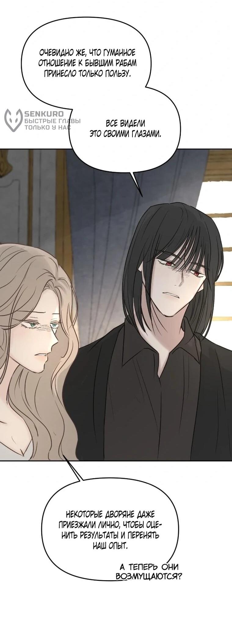 Манга Я забрала главного героя из приюта для животных - Глава 92 Страница 33