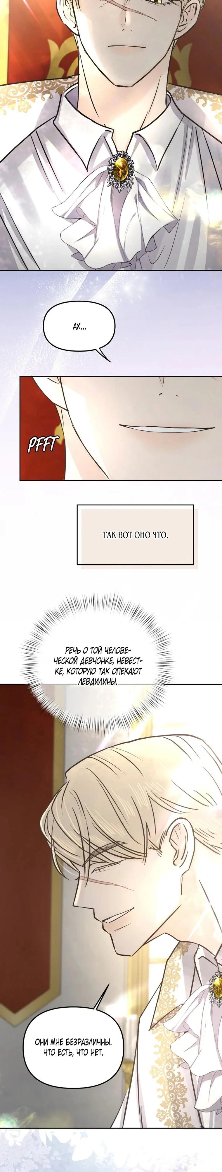 Манга Я забрала главного героя из приюта для животных - Глава 93 Страница 7