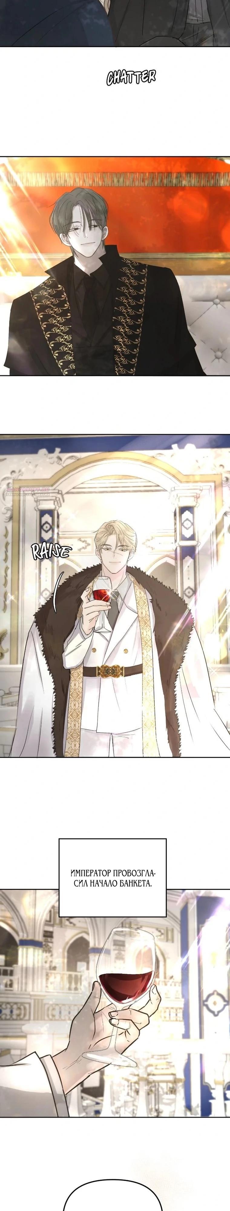 Манга Я забрала главного героя из приюта для животных - Глава 93 Страница 14