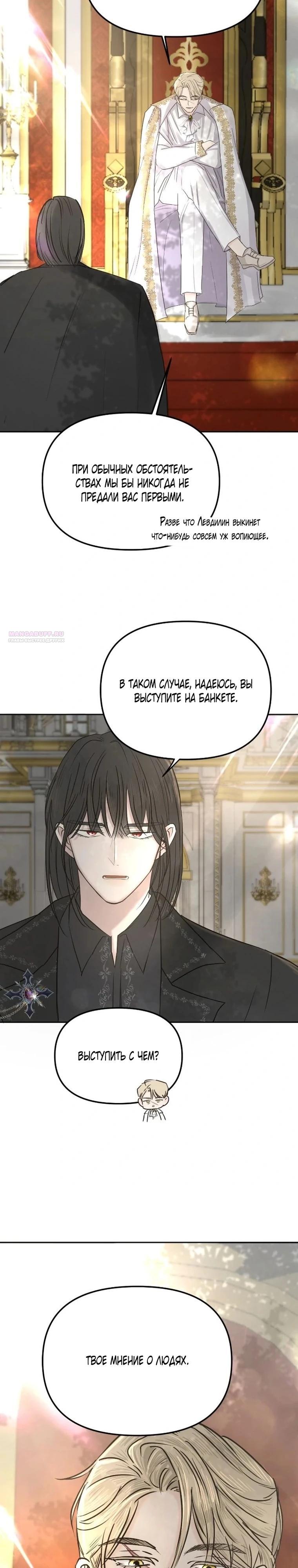 Манга Я забрала главного героя из приюта для животных - Глава 93 Страница 6