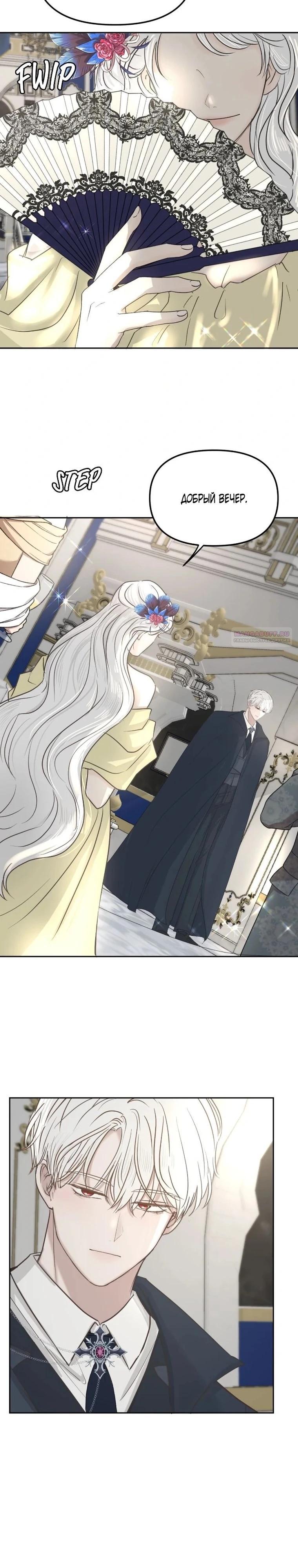 Манга Я забрала главного героя из приюта для животных - Глава 93 Страница 18