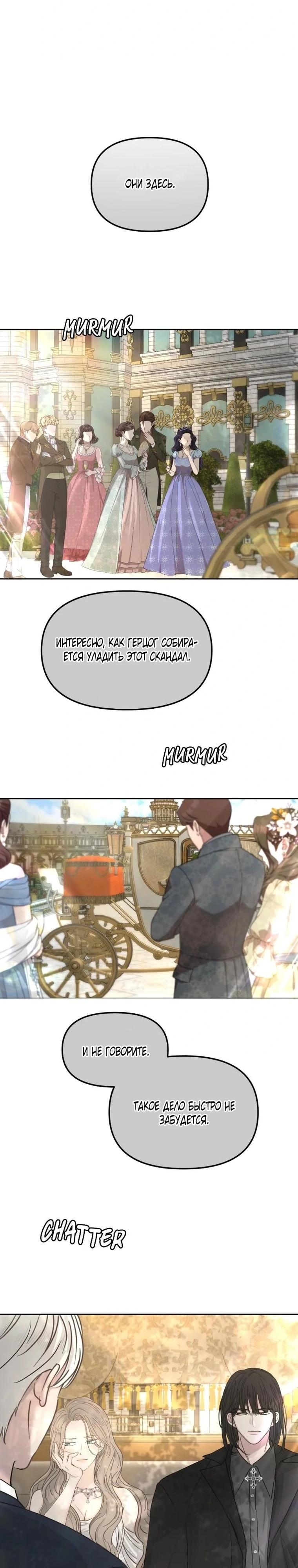 Манга Я забрала главного героя из приюта для животных - Глава 93 Страница 13